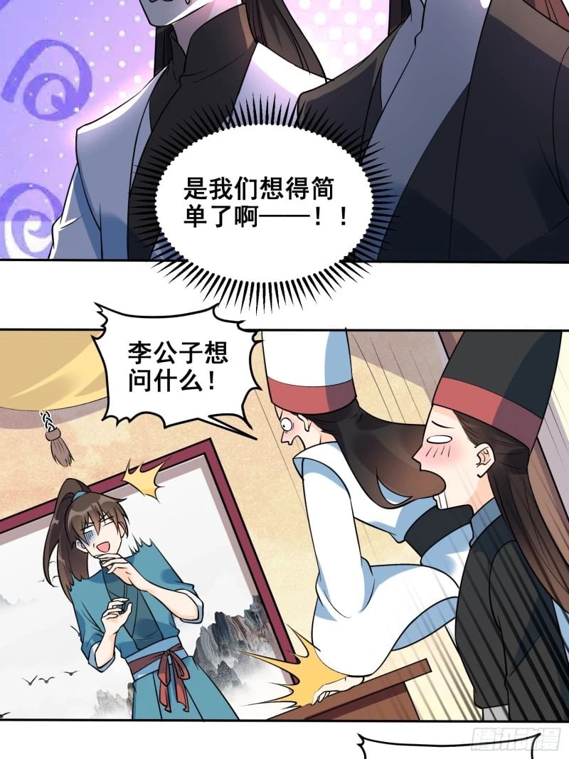 原来我是修仙大佬免费下拉漫画252漫画,263话2图