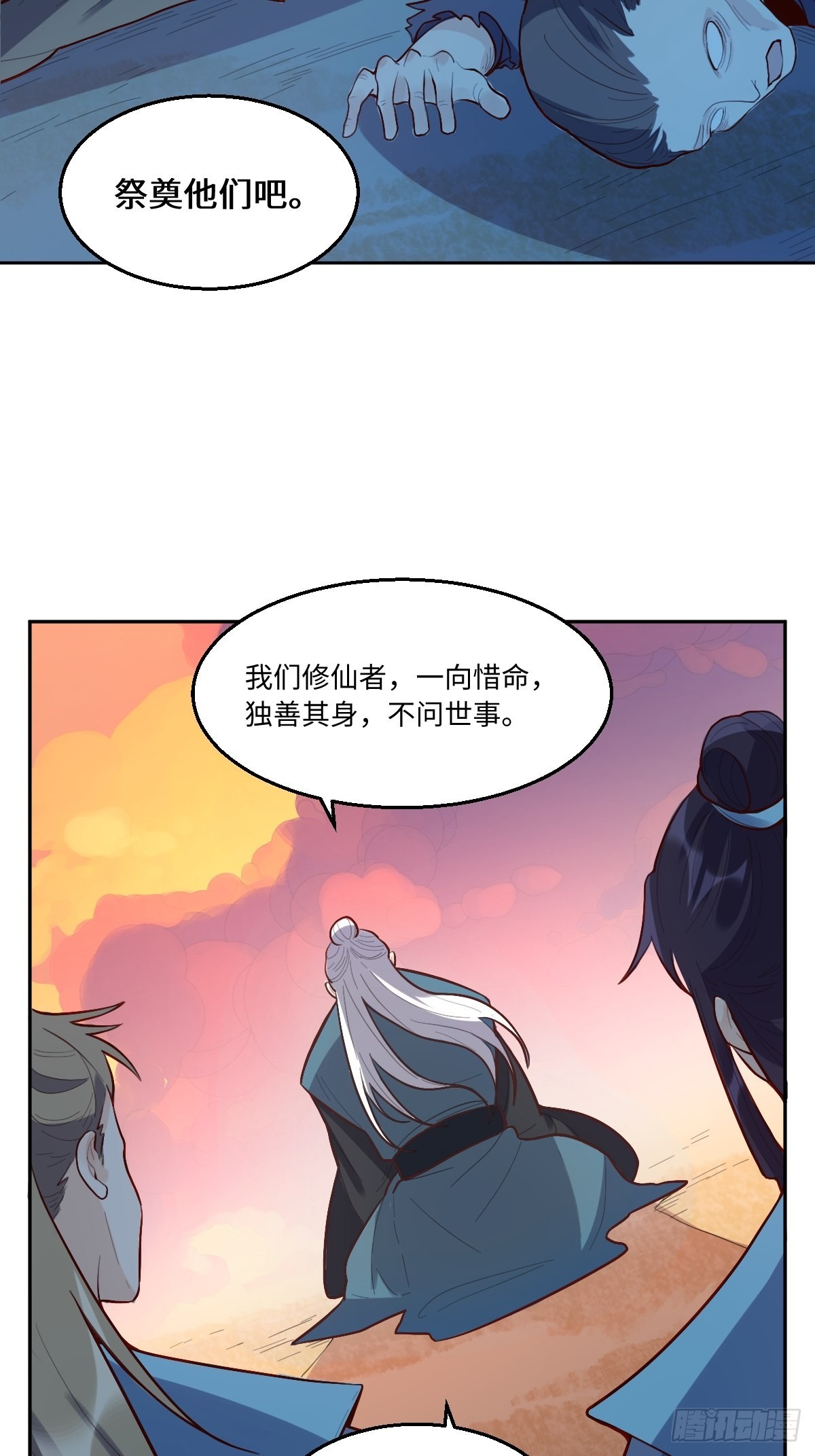 原来我是修仙大佬完结版漫画,132话2图