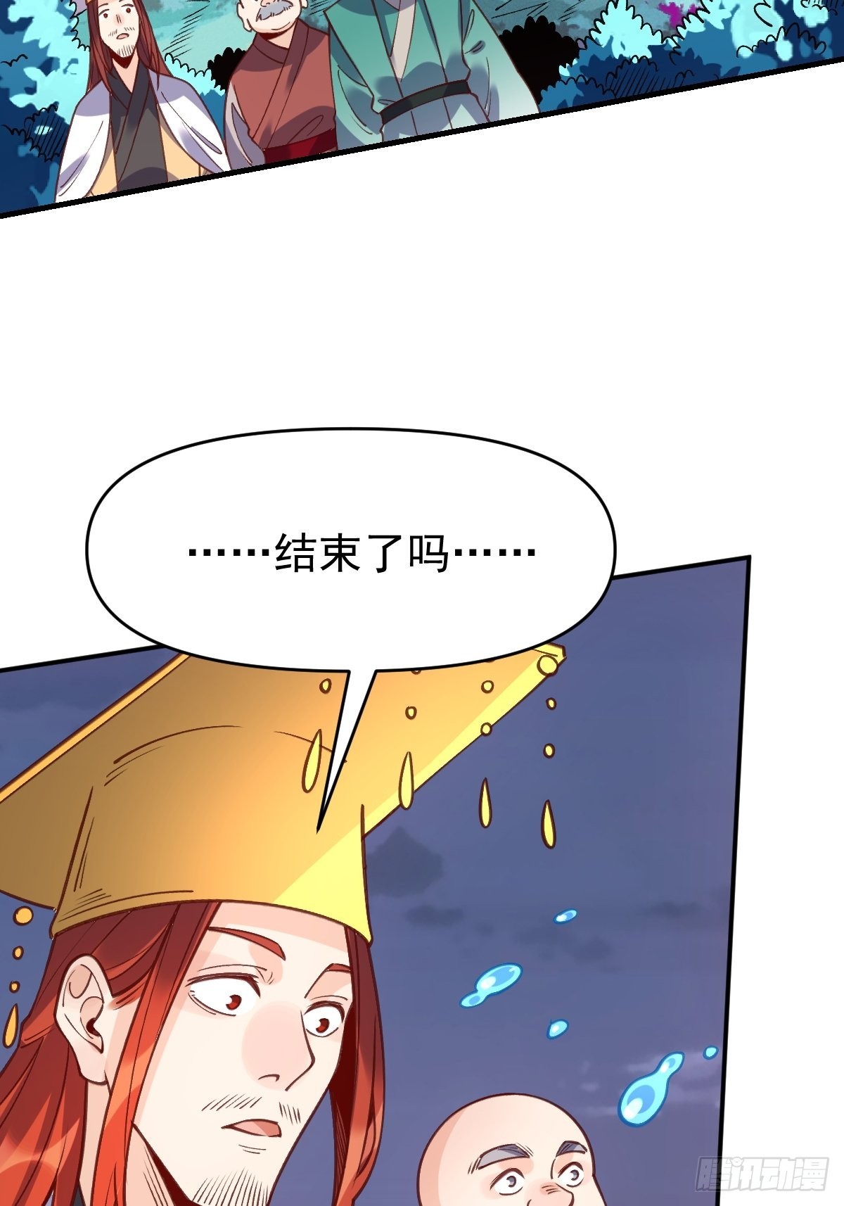 原来我是修仙大佬漫画,一百话2图