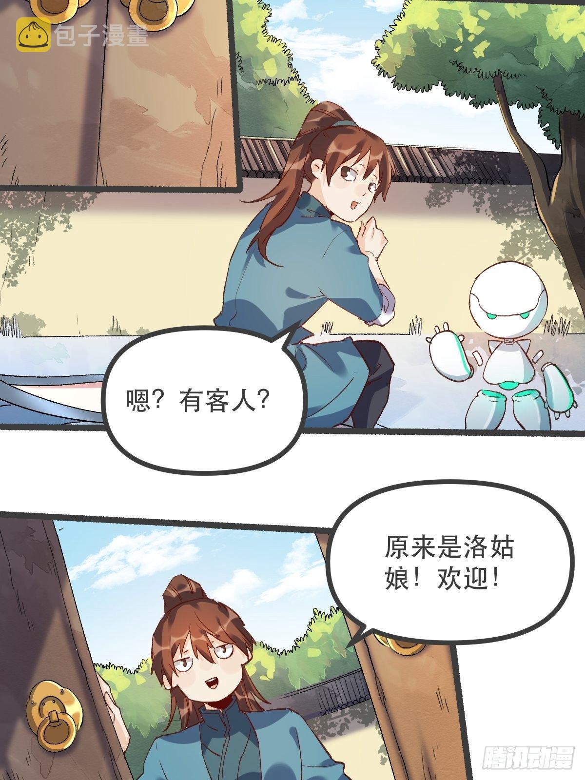 原来我是修仙大佬李念凡大结局漫画,第五话2图