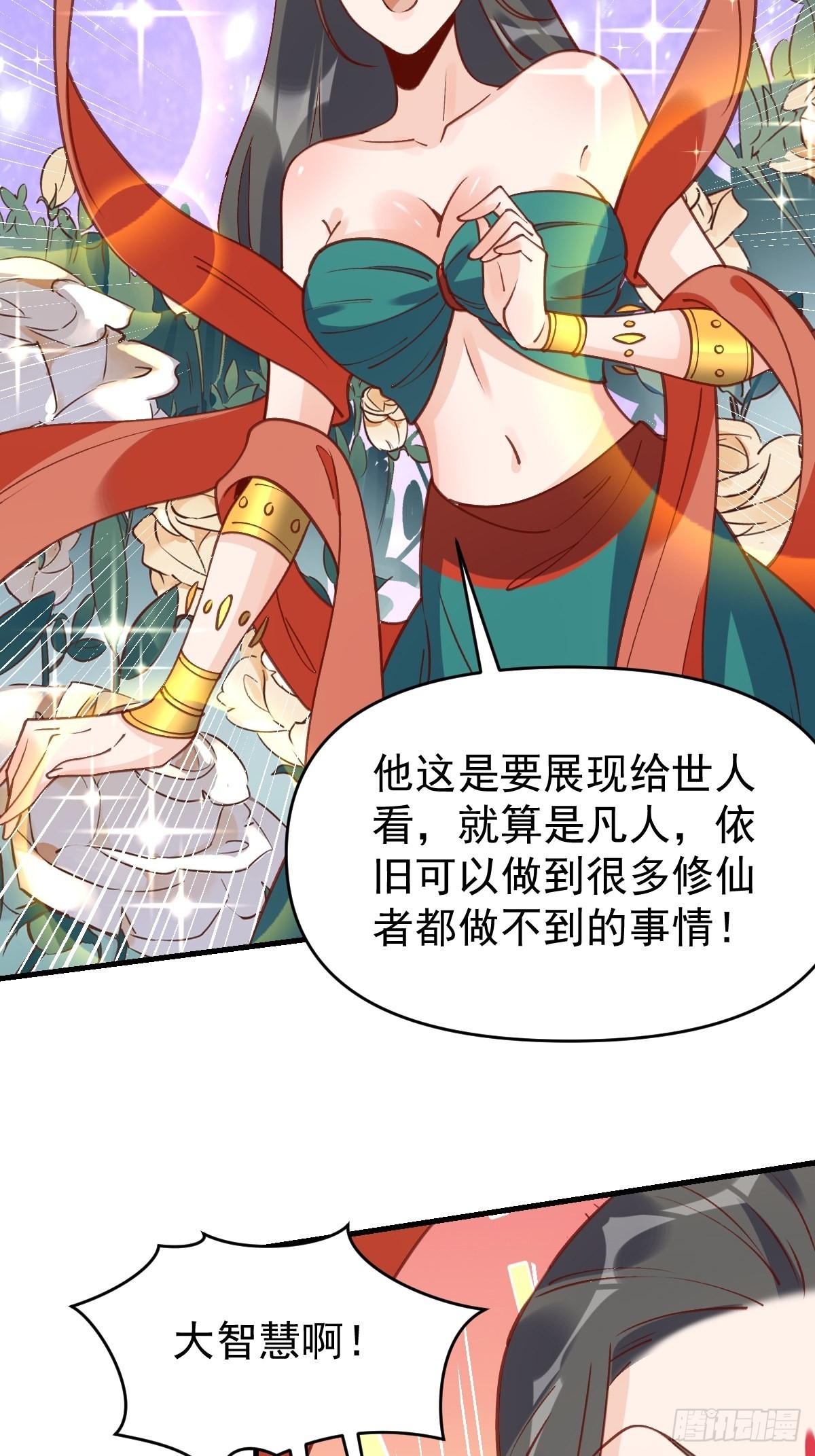 原来我是修仙大佬漫画免费下拉式欢乐漫画漫画,六十八话2图