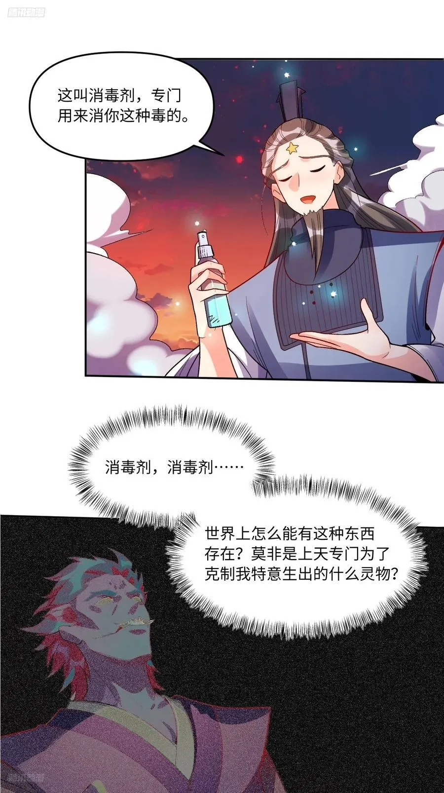 原来我是修仙大佬漫画在线观看漫画,359话2图