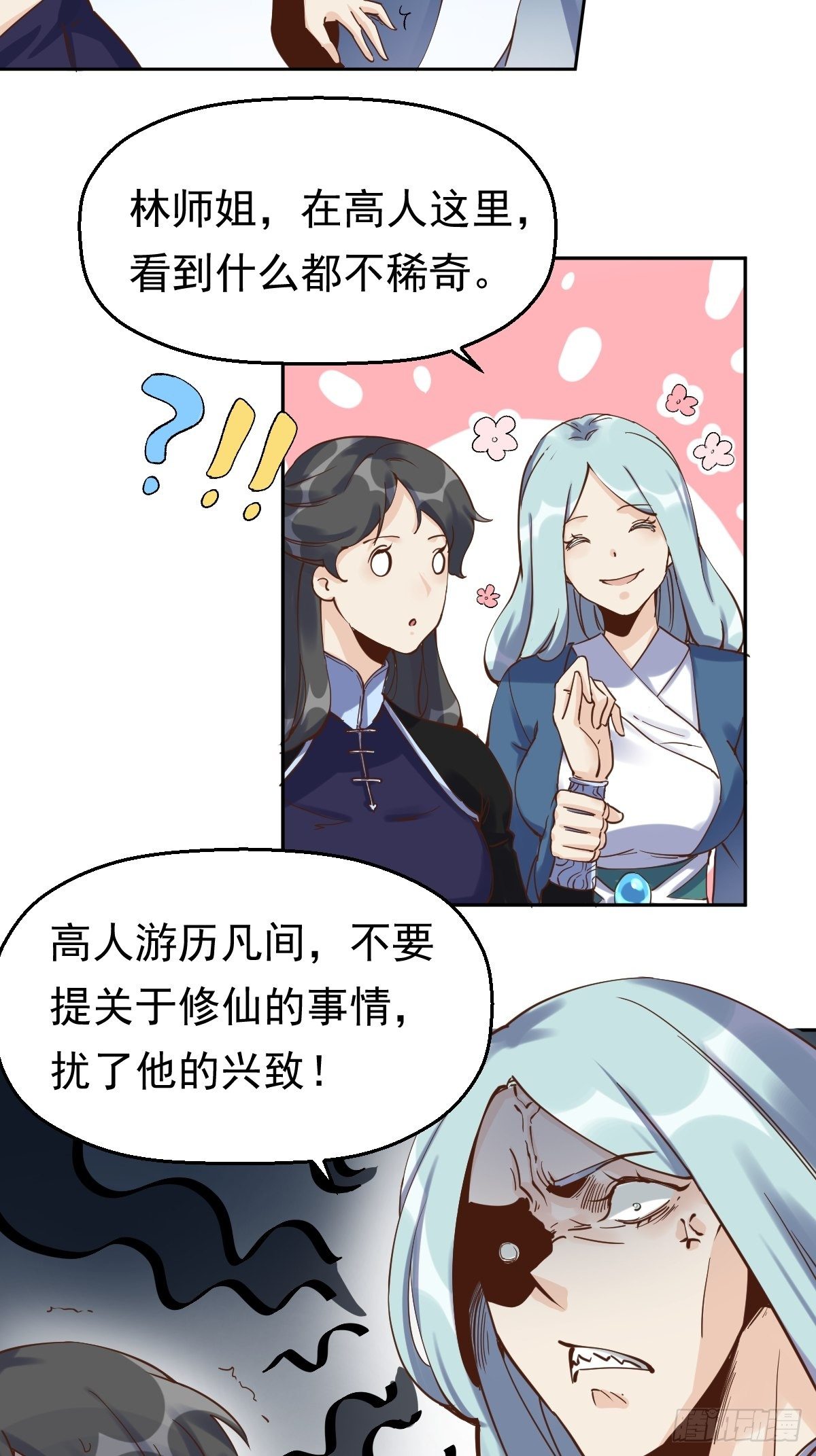 原来我是修仙大佬漫画下拉免费漫画,第十三话2图