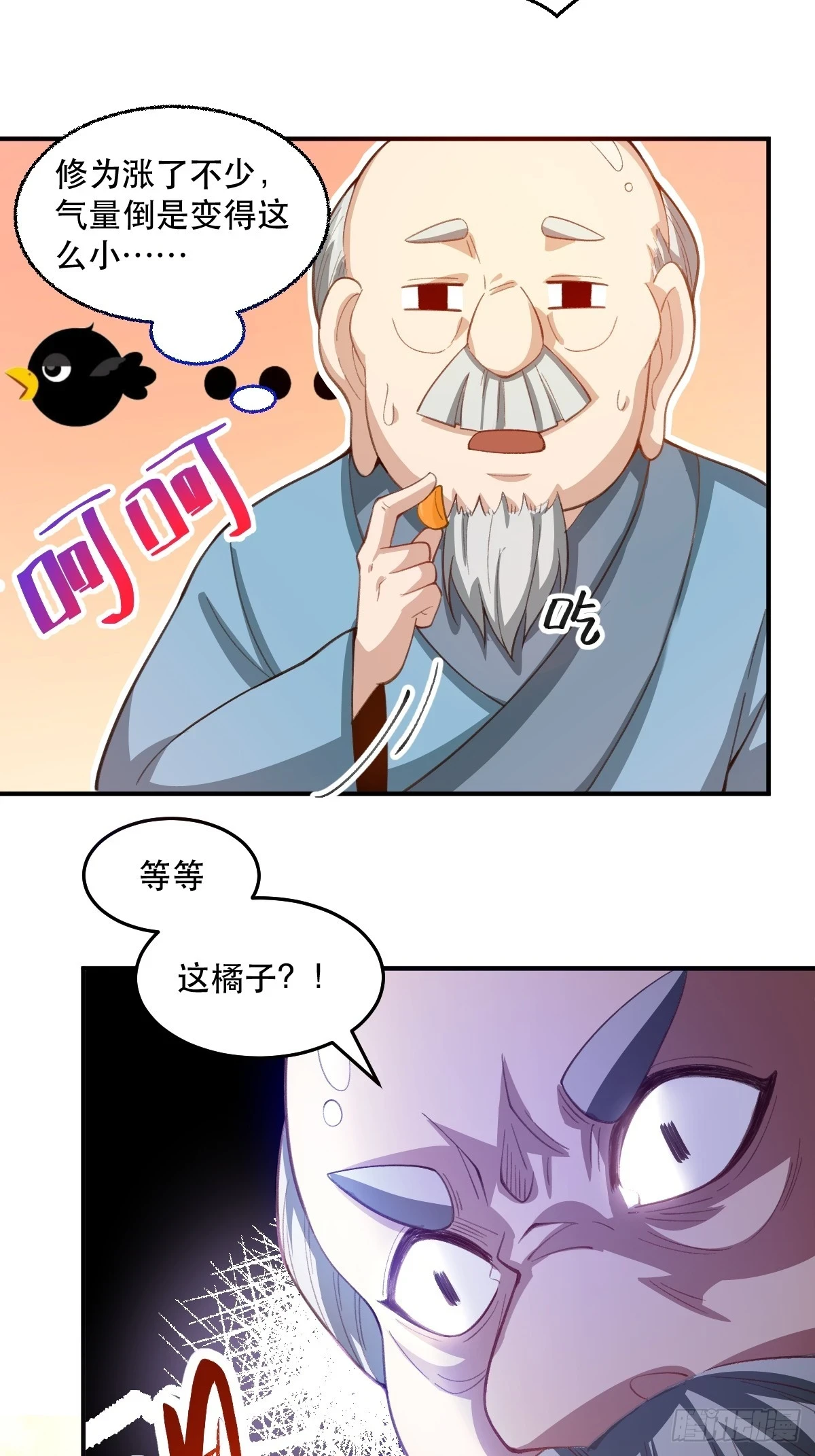 原来我是修仙大佬第48集漫画,205话2图