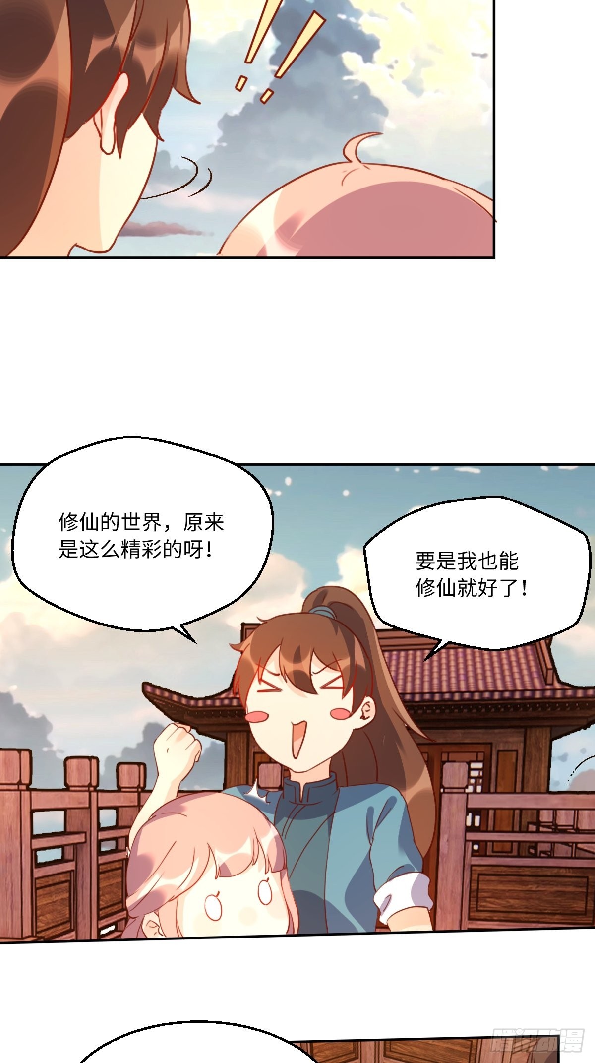 原来我是修仙大佬漫画下拉式漫画,六十九话2图