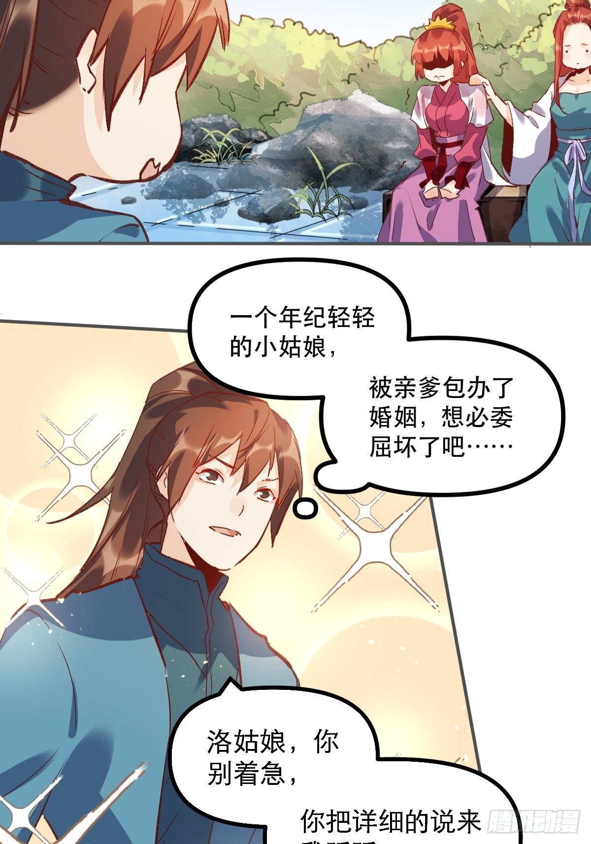 原来我是修仙大佬动漫免费观看完整版漫画,第六话2图