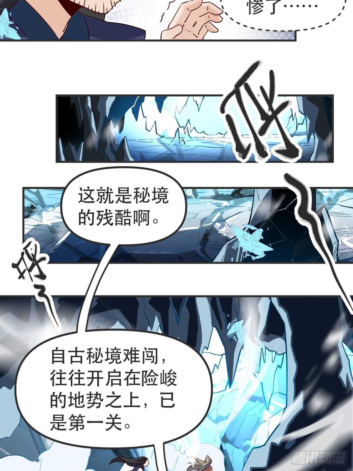 原来我是修仙大佬漫画下拉式漫画,四十七话1图