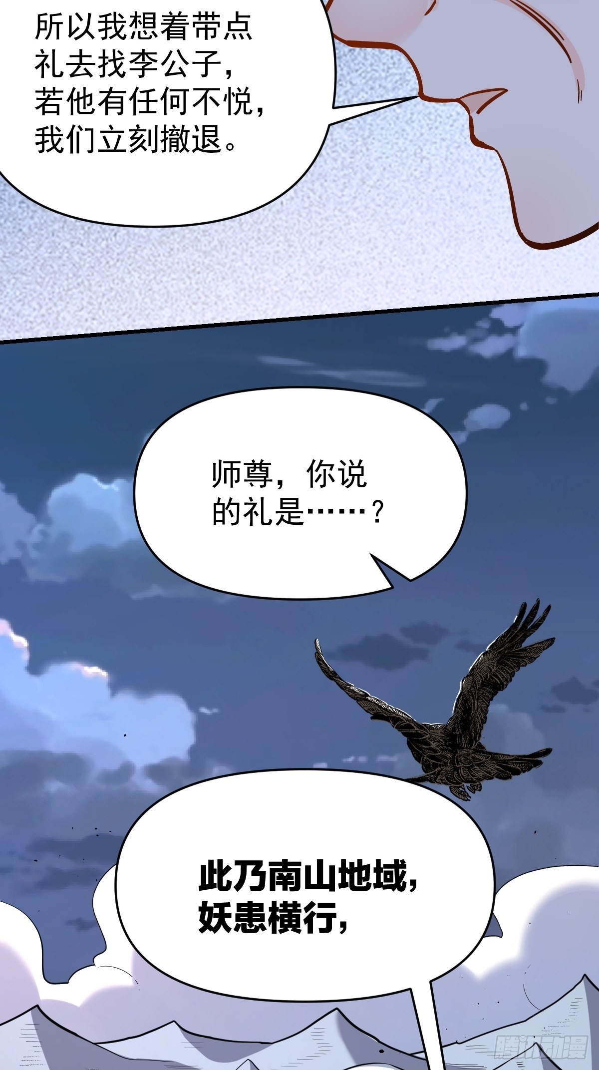 原来我是修仙大佬视频全集漫画,142话2图