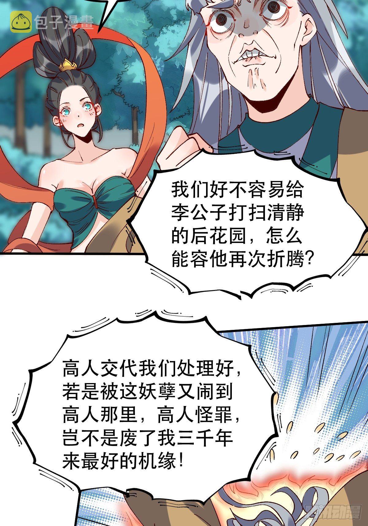 原来我是修仙大佬漫画免费下拉式土豆漫画漫画,三十三话1图