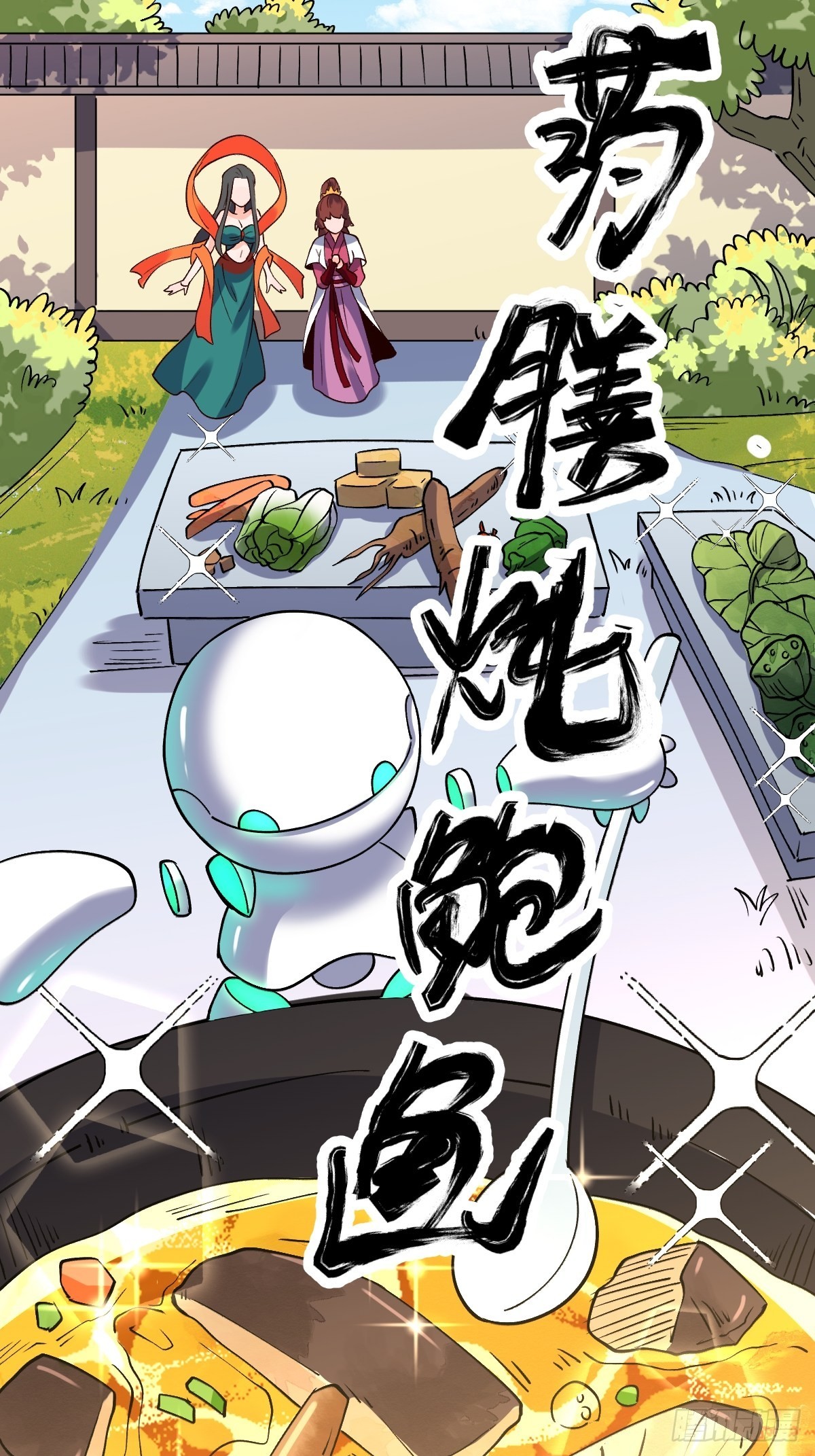 原来我才是真无敌漫画,六十三话2图