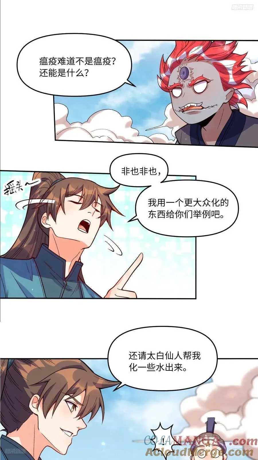 原来我是修仙大佬漫画免费下拉式7漫画漫画,361话1图