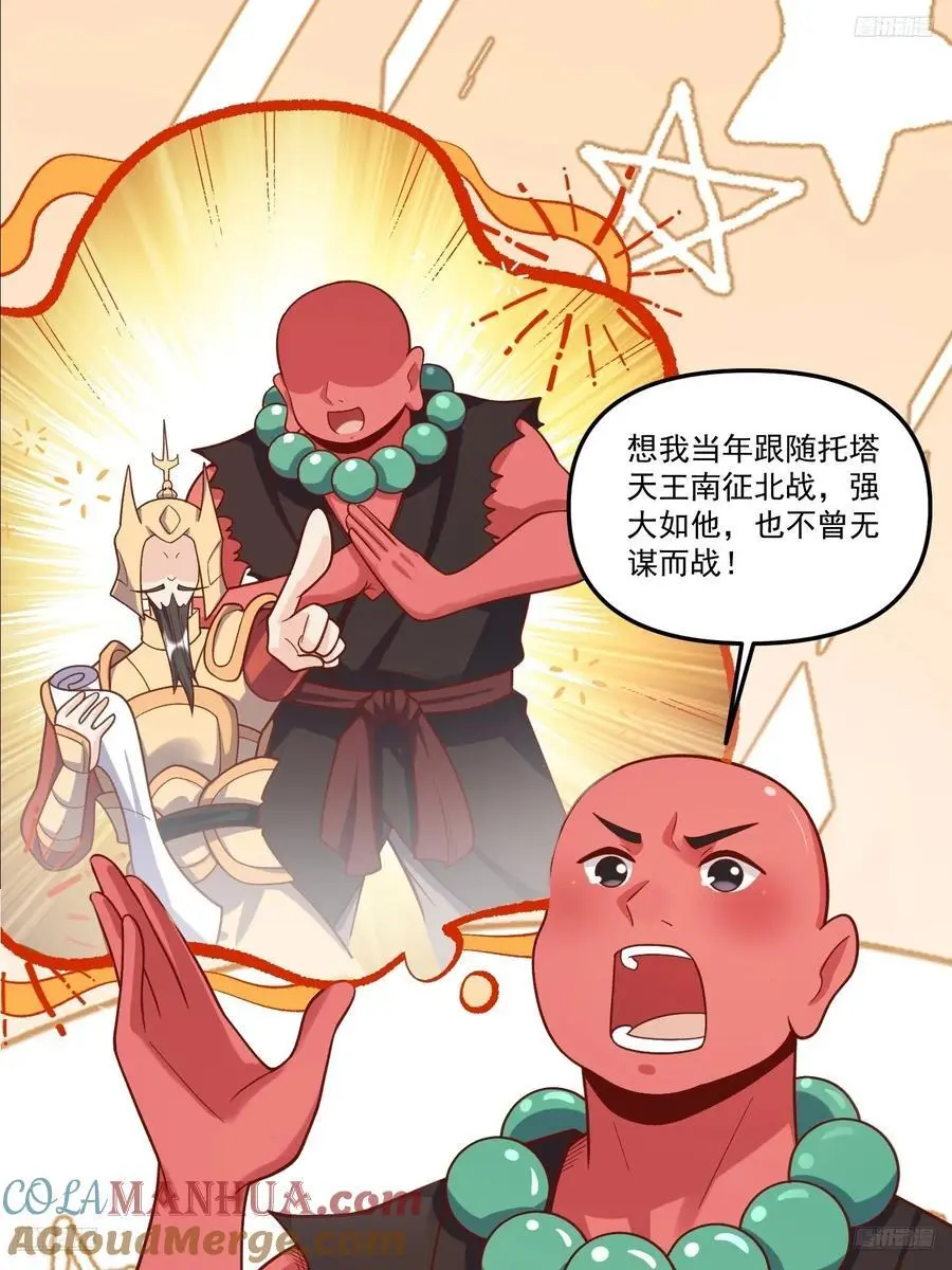 原来我是修仙大佬免费观看完整版漫画,343话1图