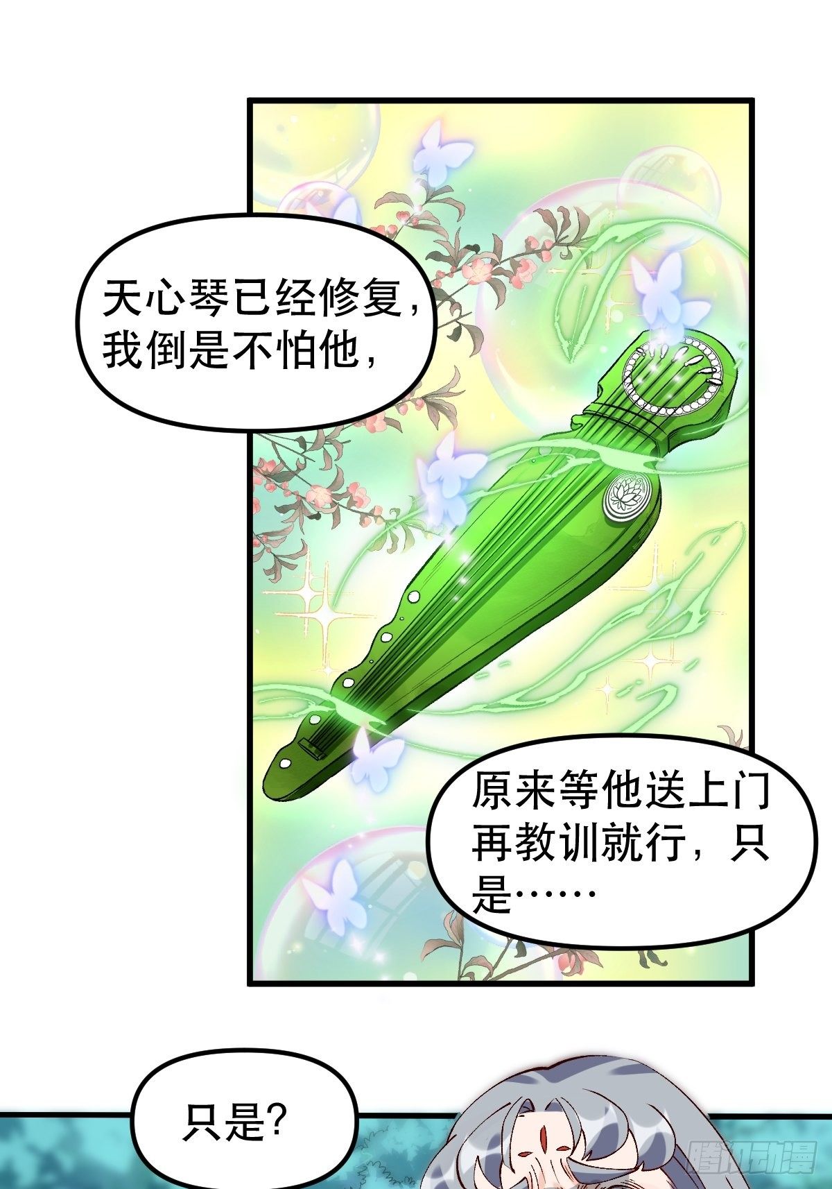 原来我才是真无敌漫画,三十三话2图