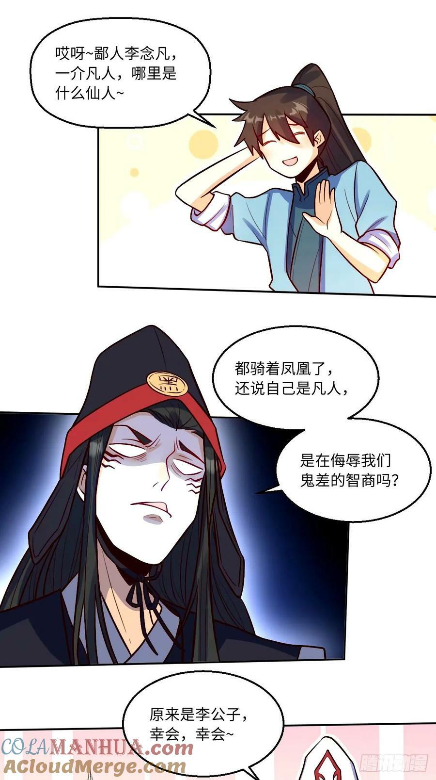 原来我是修仙大佬免费在线阅读漫画,243话1图