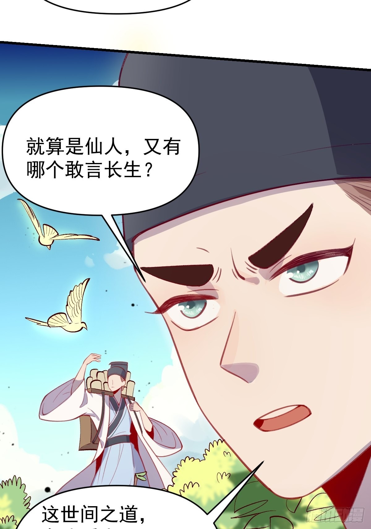 原来我是修仙大佬合集漫画,146话2图