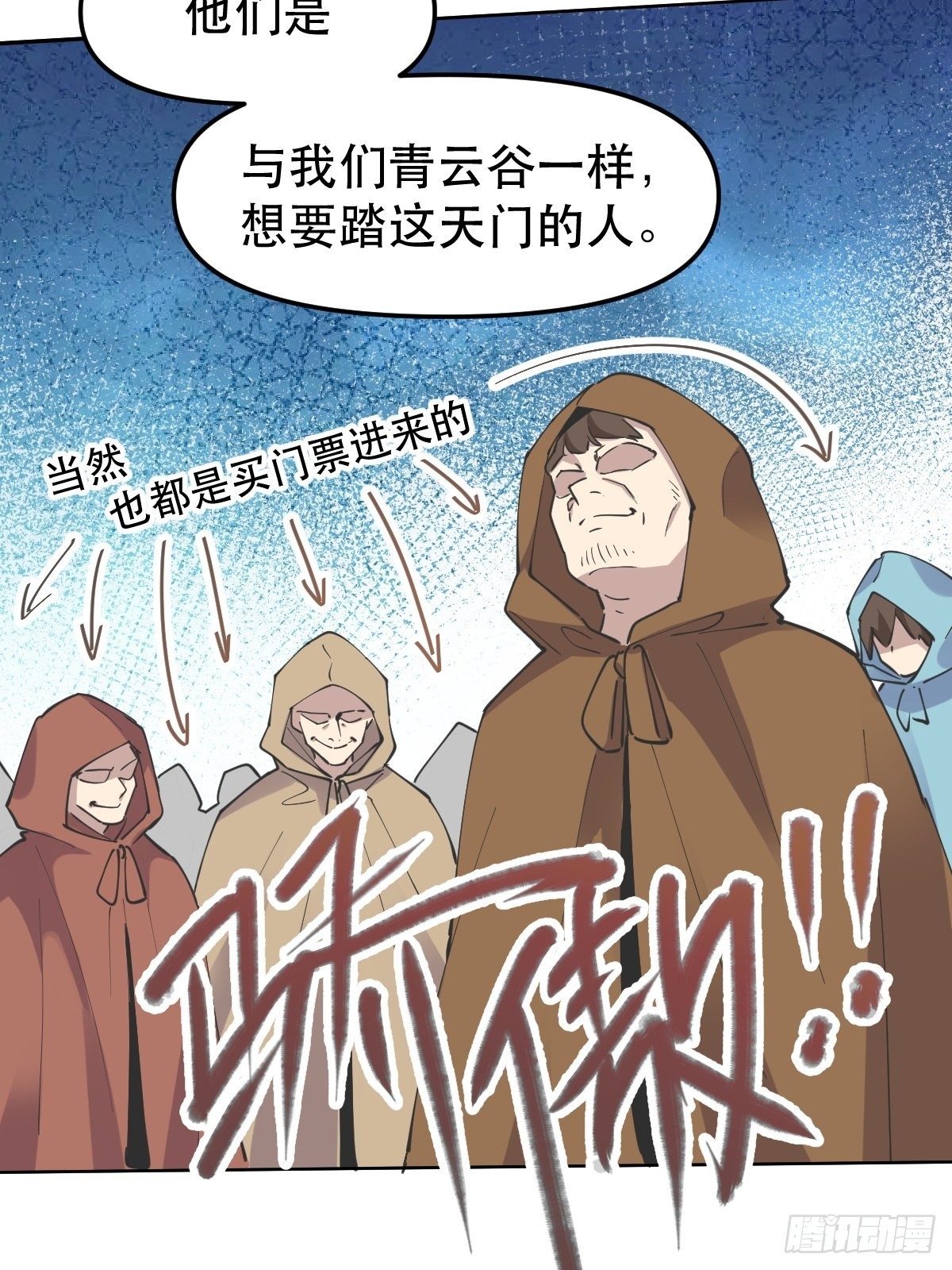 原来我是修仙大佬1漫画,150话1图