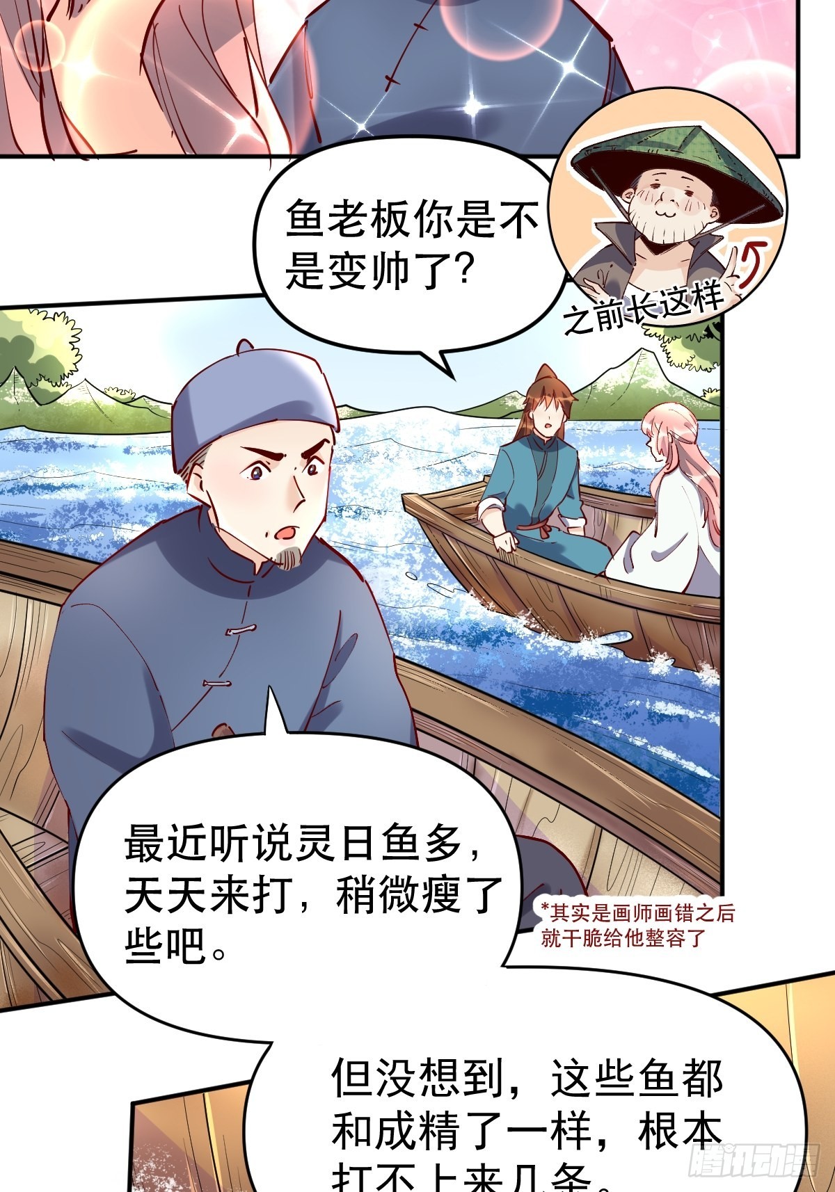 原来我是修仙大佬免费漫画下拉式漫画,117话2图