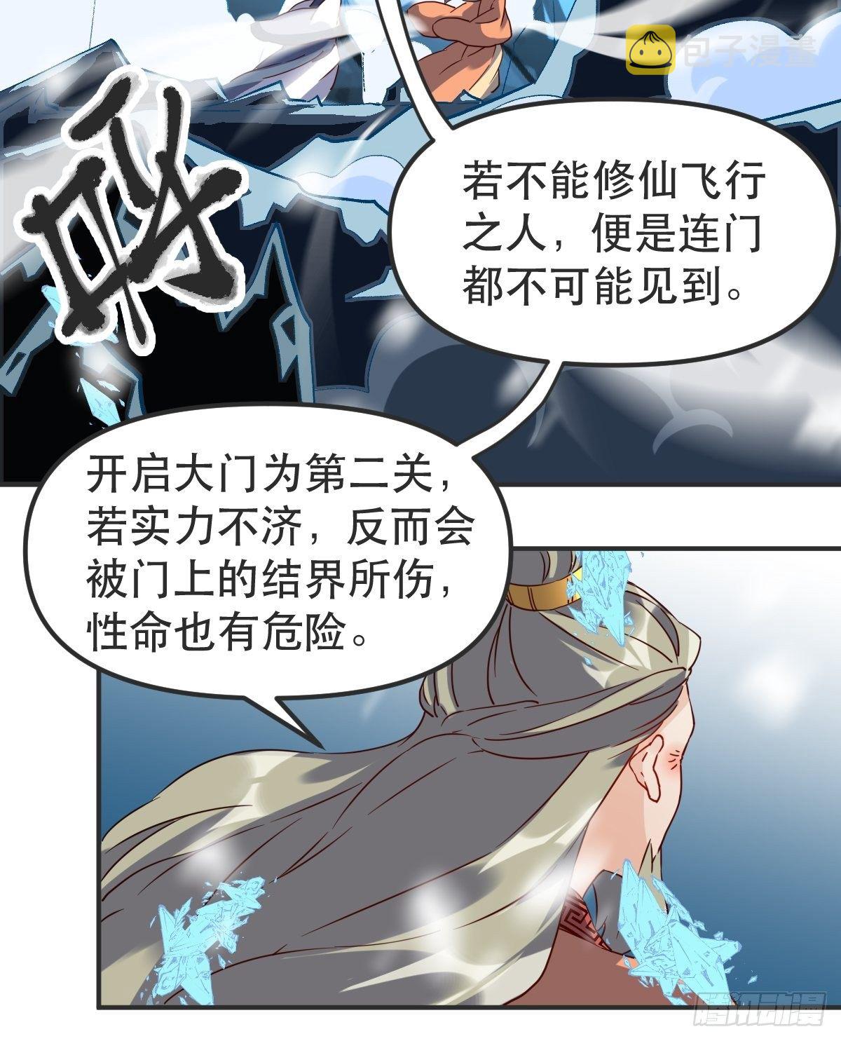 原来我是修仙大佬漫画下拉式漫画,四十七话2图