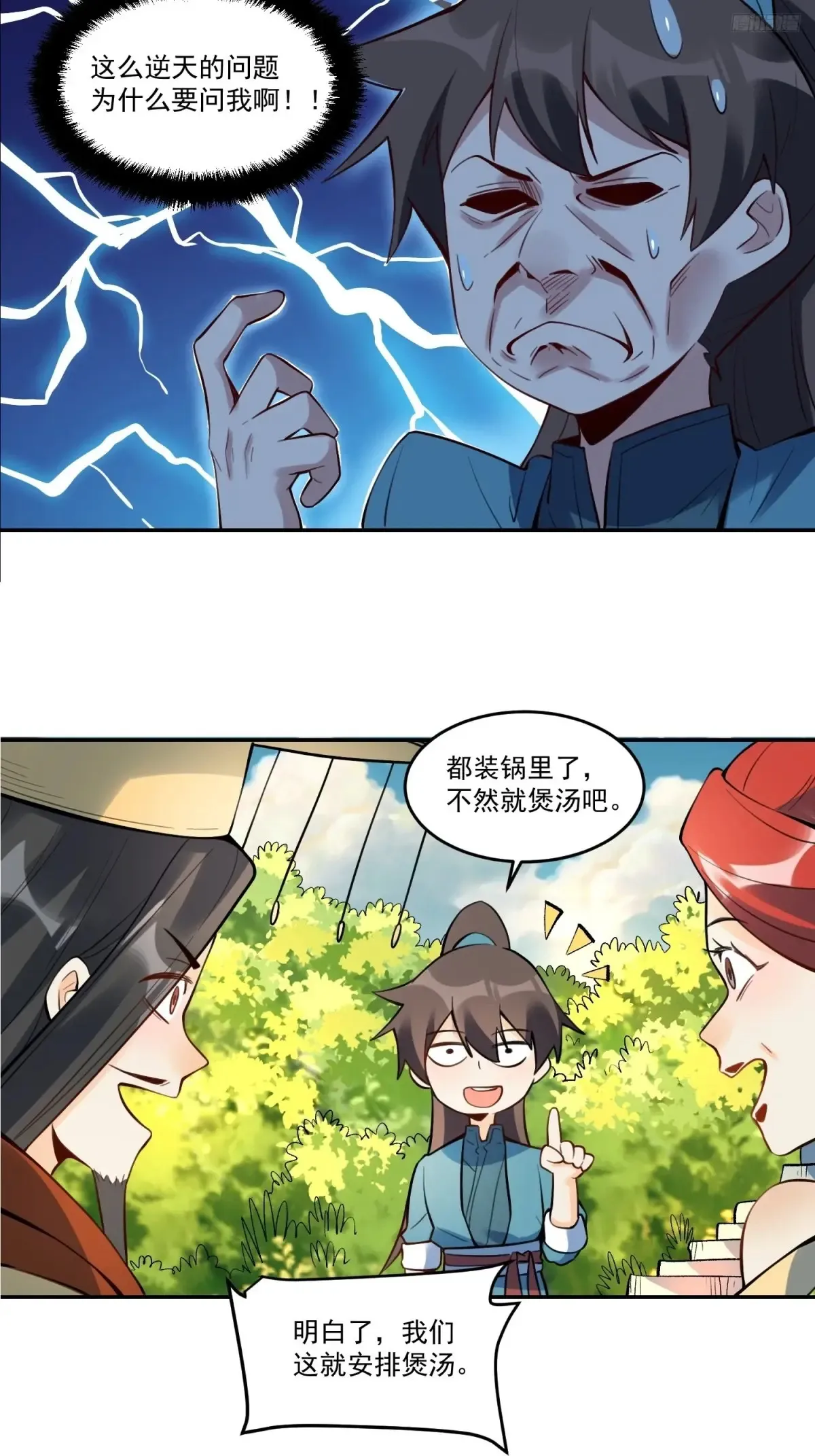 原来我是修仙大佬免费观看漫画漫画,373话2图