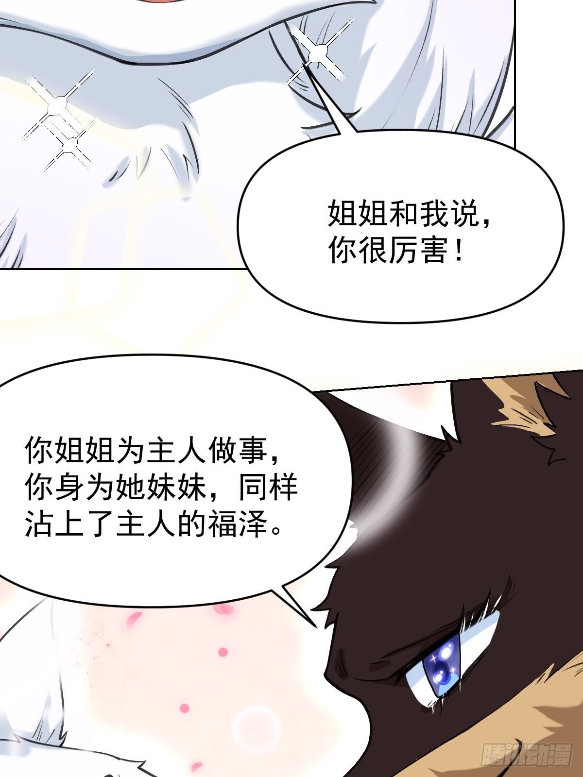 原来我是修仙大佬1漫画,九十话1图