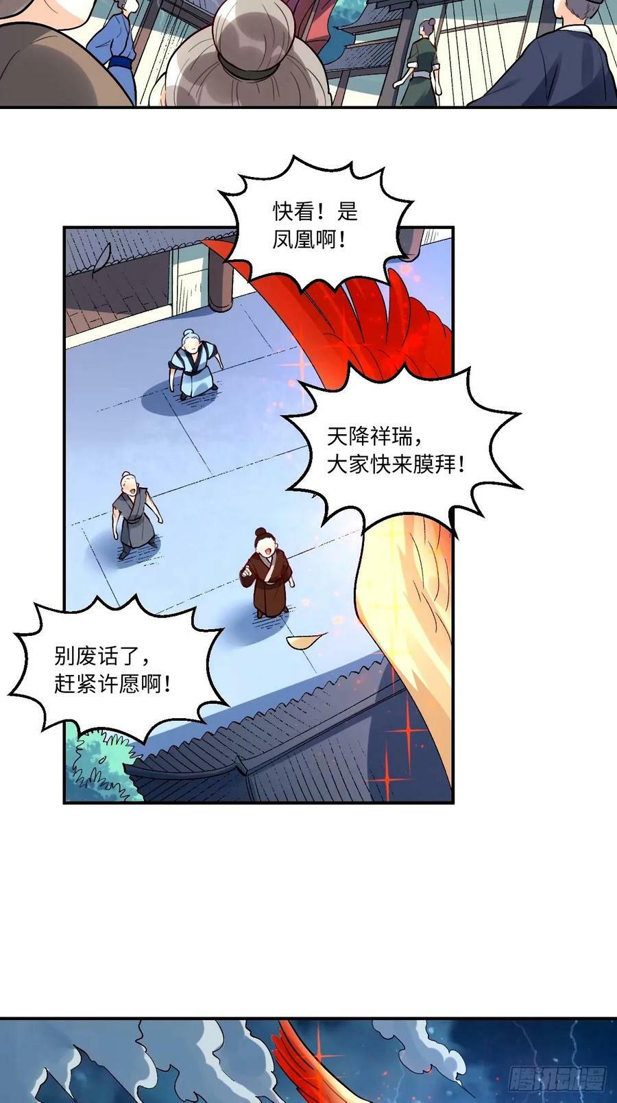 原来我是修仙大佬免费漫画下拉式漫画,242话1图