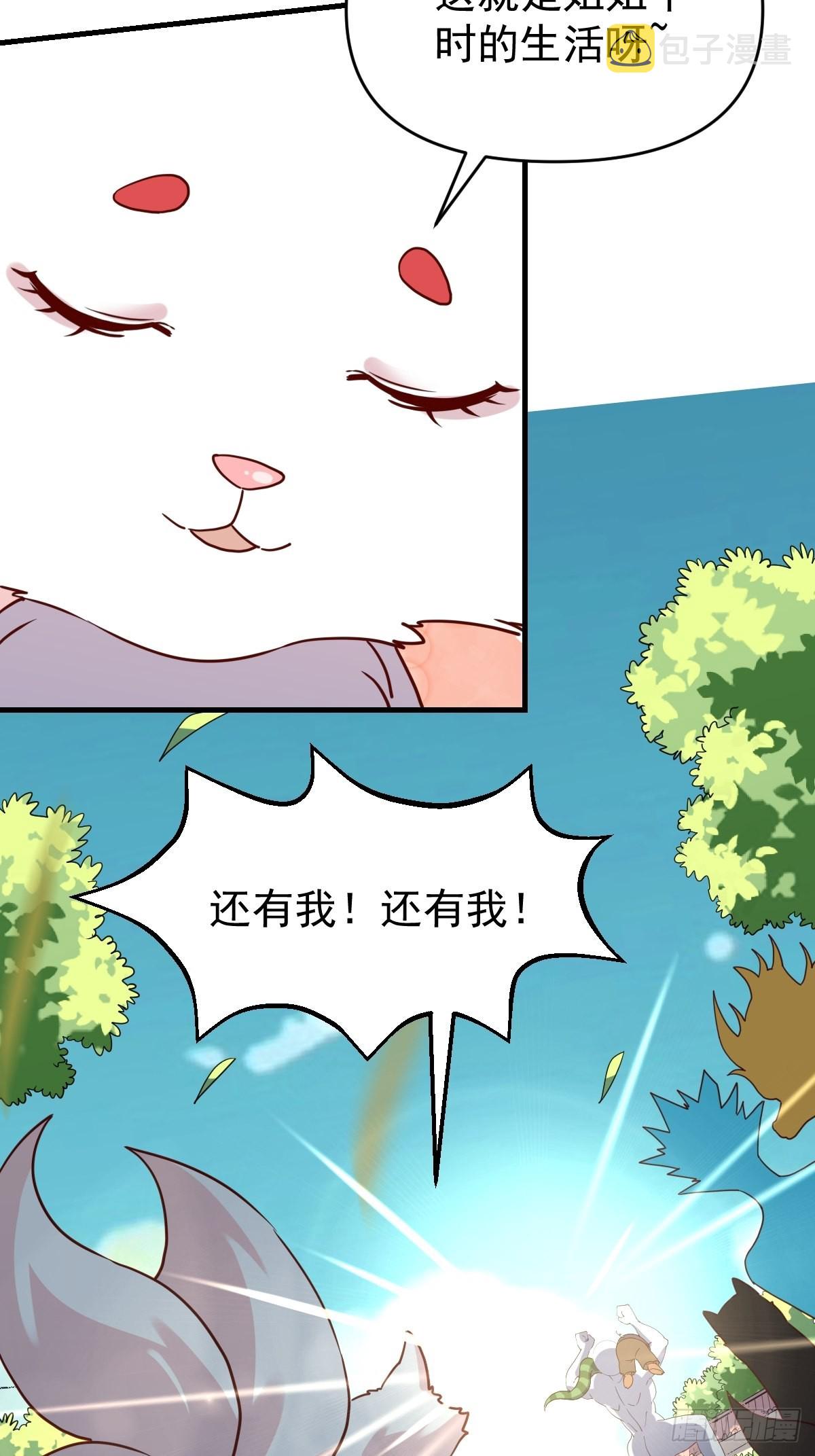 原来我是修仙大佬漫画免费下拉式欢乐漫画漫画,九十一话2图