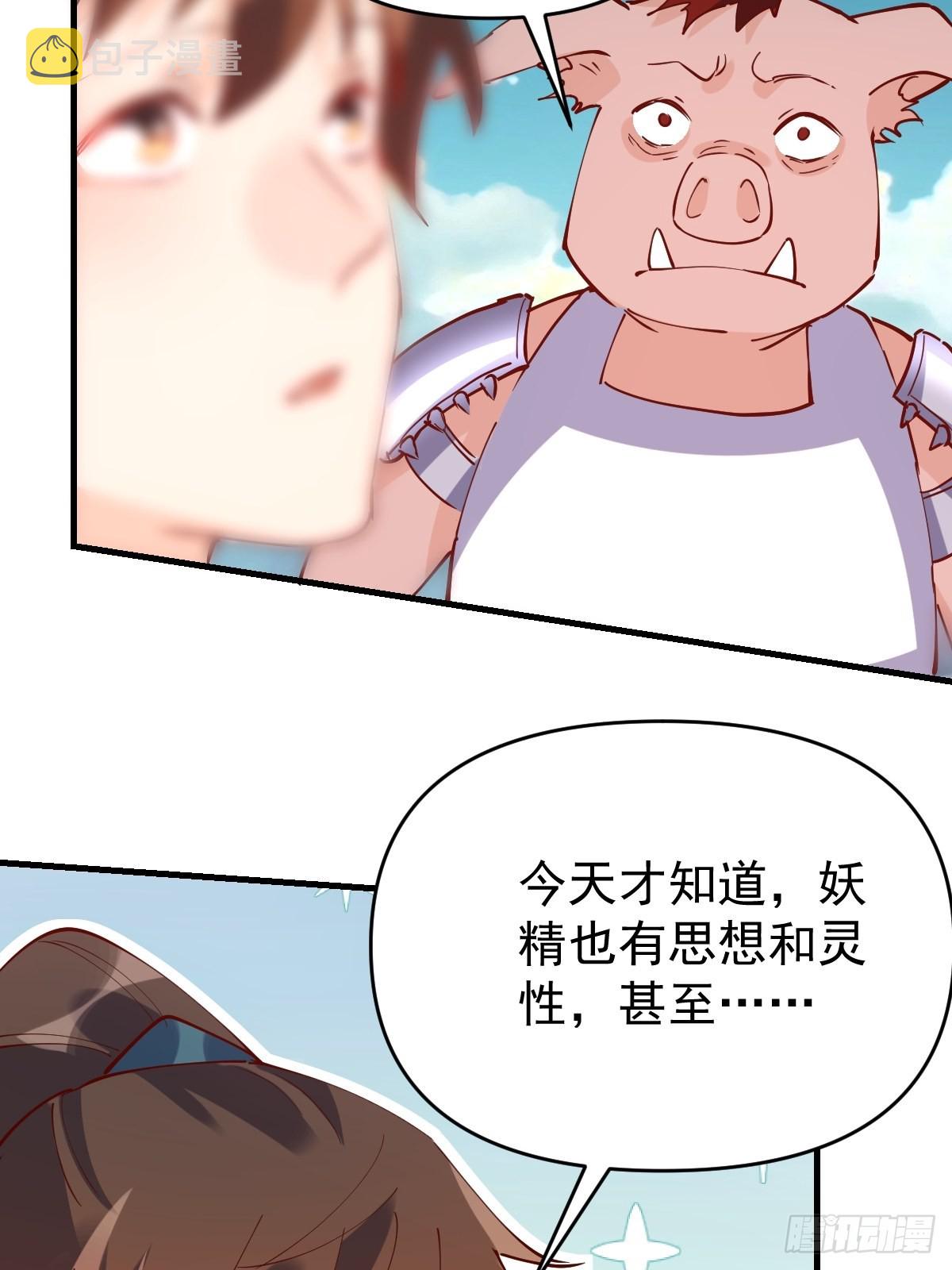 原来我是修仙大佬下垃式6漫画漫画,一百一十一话2图