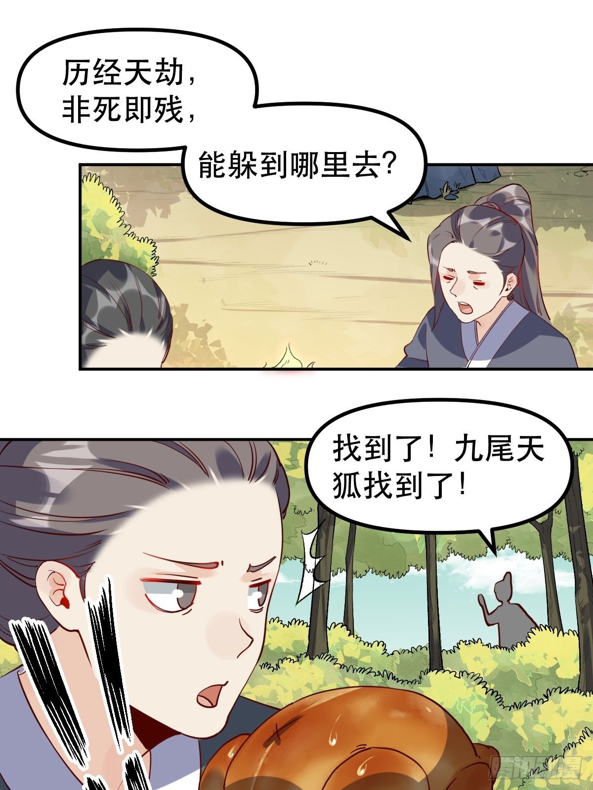 原来我是修仙大佬动漫免费观看漫画,三十一话1图