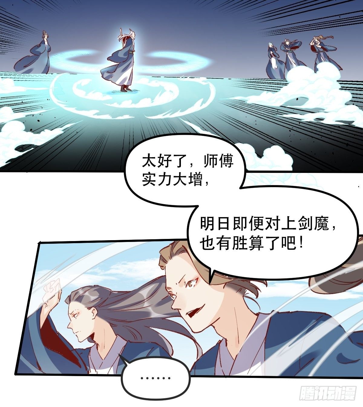 原来我是修仙大佬漫画免费观看完整版漫画,第八话1图