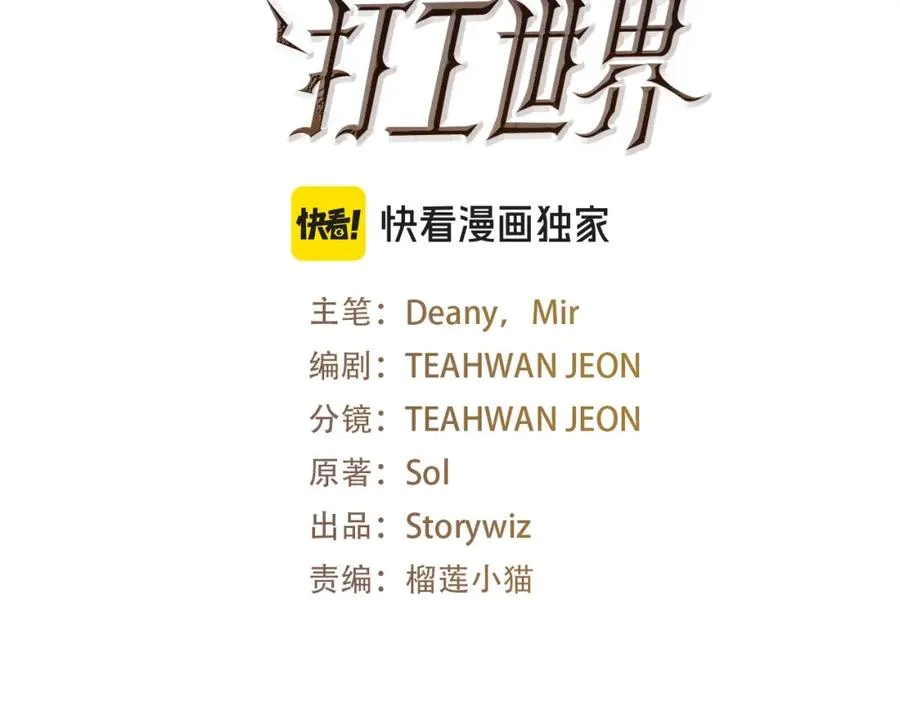神的打工世界漫画免费在线漫画,第37话 太阳狼1图