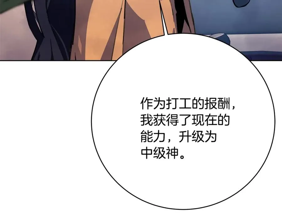 神的打工世界漫画免费在线漫画,第35话 可见的末日1图