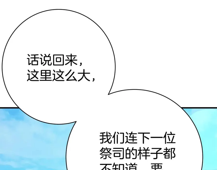 神的打工世界漫画免费在线漫画,第45话 第二个祭司2图