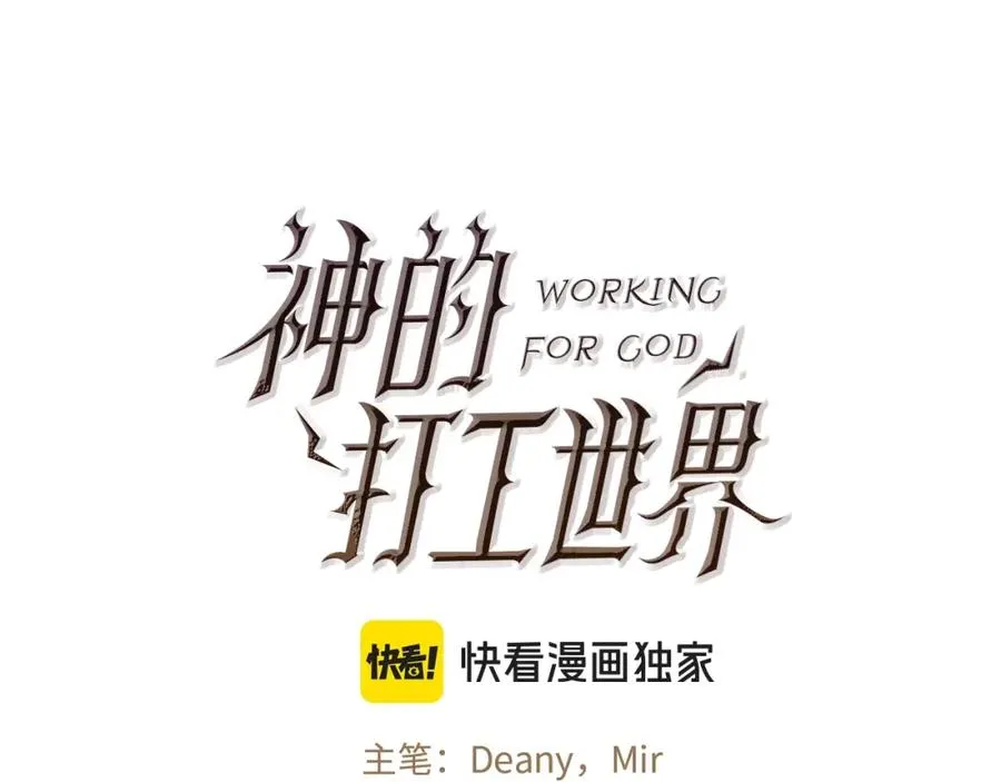 神的打工世界漫画免费在线漫画,第49话 另一场异变2图