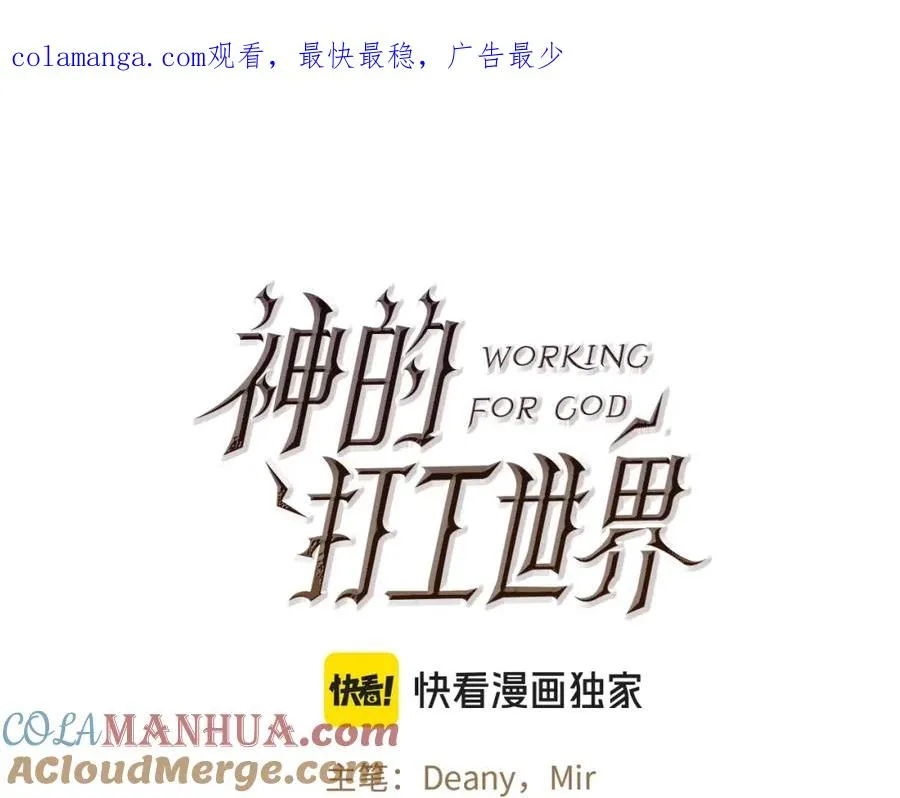 神的打工世界漫画免费在线漫画,第47话 难搞1图