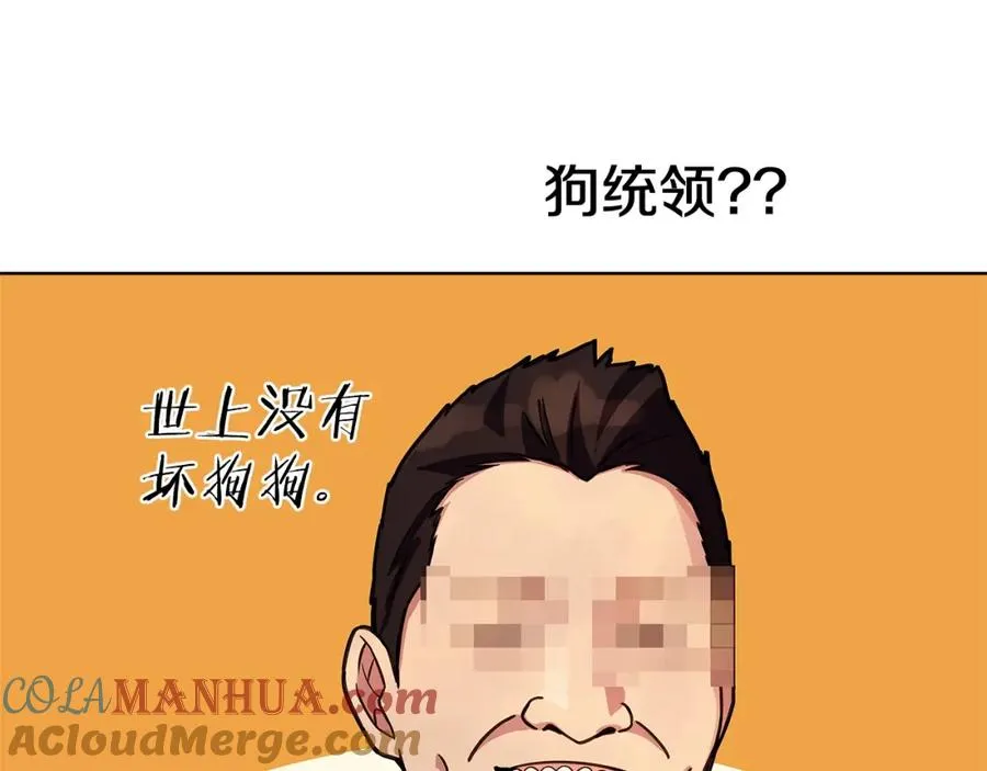 神的打工世界漫画,第24话 犬之王1图