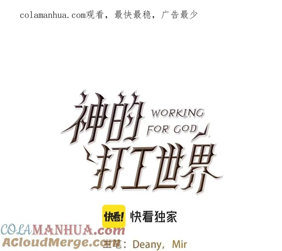 神的打工世界漫画免费在线漫画,第4话 SS级天赋1图