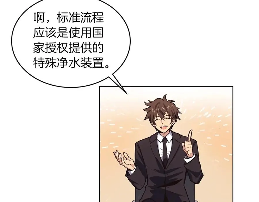 神的打工世界漫画免费在线漫画,第1话 开幕雷击2图