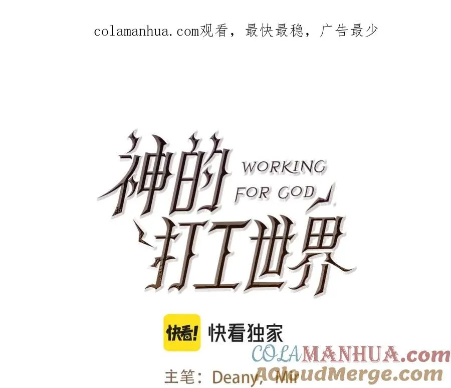 神的打工世界漫画免费在线漫画,第30话 危险警告1图