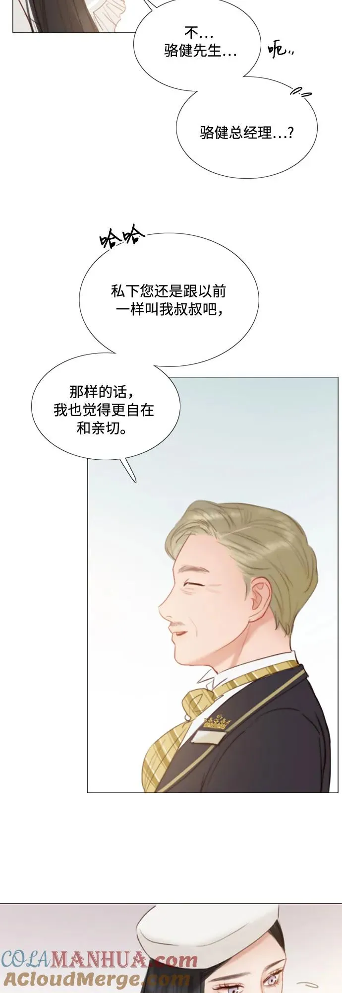 瑟琳娜漫画,[第14话] 酒店2图