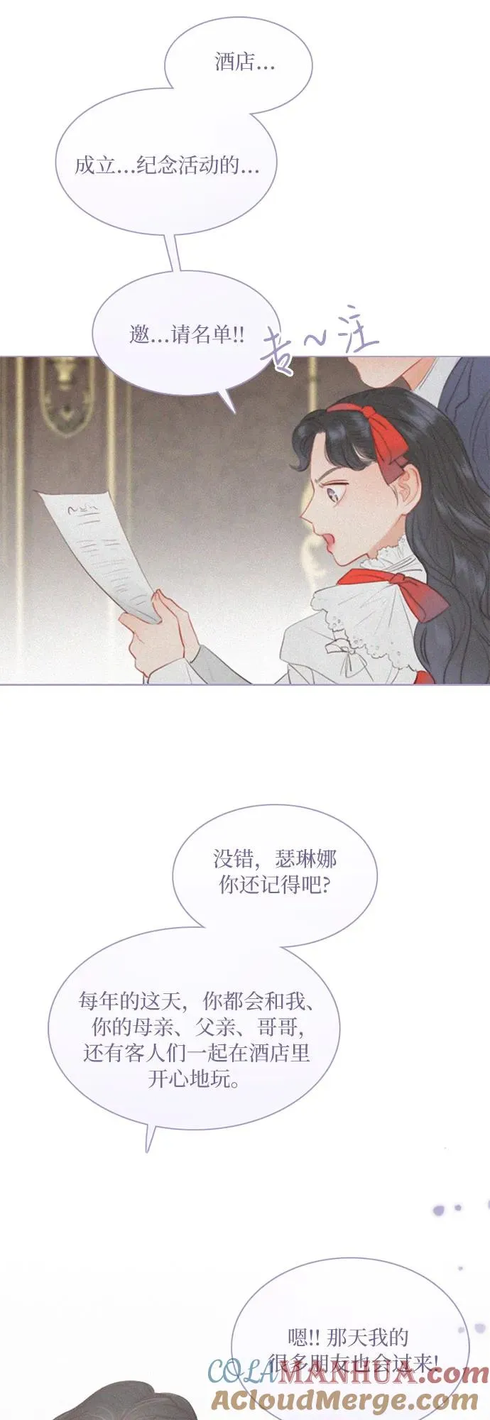 瑟琳娜漫画,[第3话] 黎安思1图