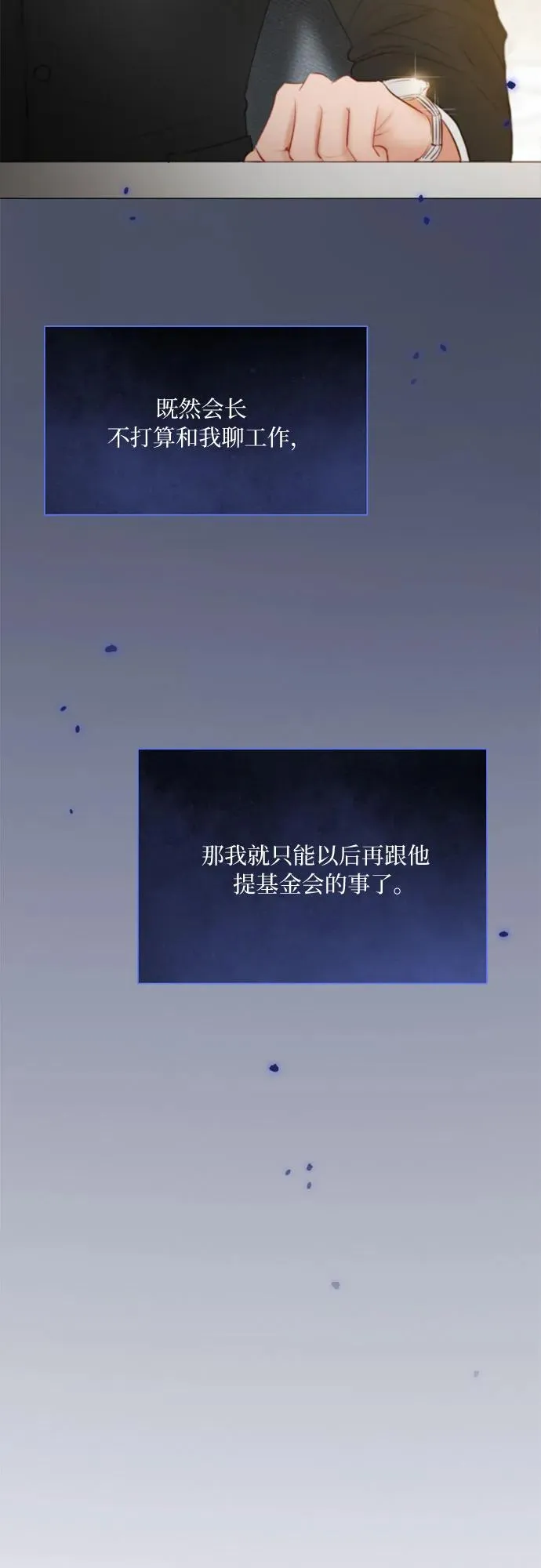 瑟琳娜漫画,[第30话] 这是，计划之外的事1图