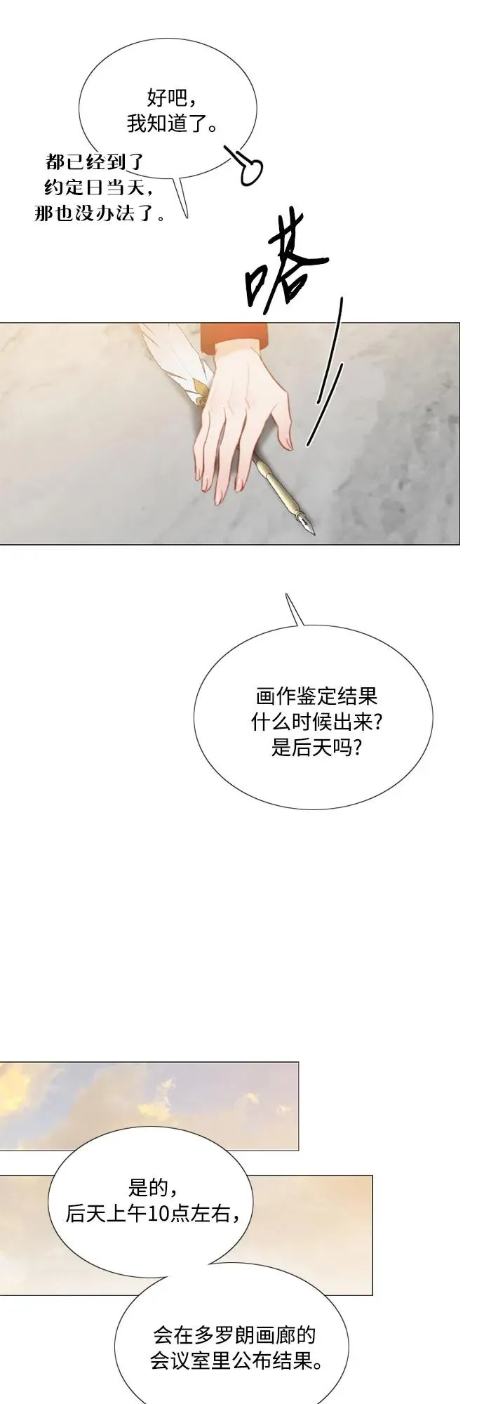 瑟琳娜漫画,[第61话] 各取所需的关系1图