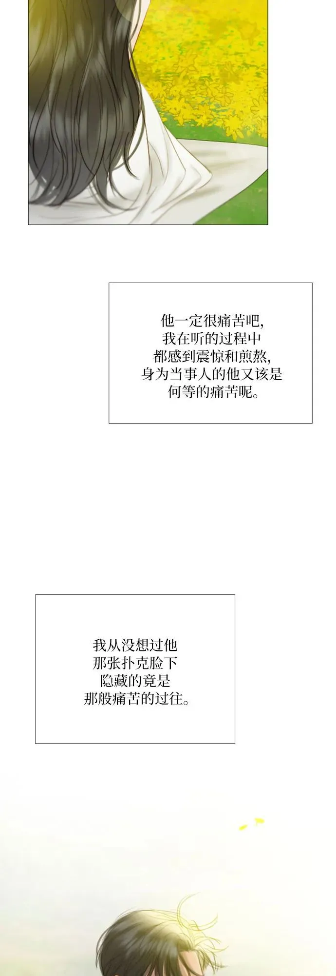 瑟琳娜漫画,[第81话] 共同与理解1图