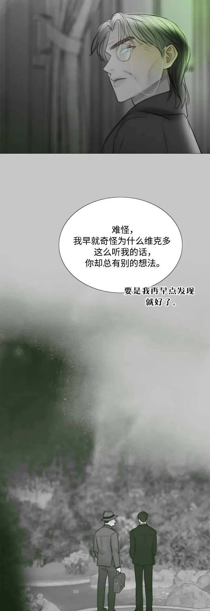 瑟琳娜漫画,[第80话] 灰色格雷恩(4)1图