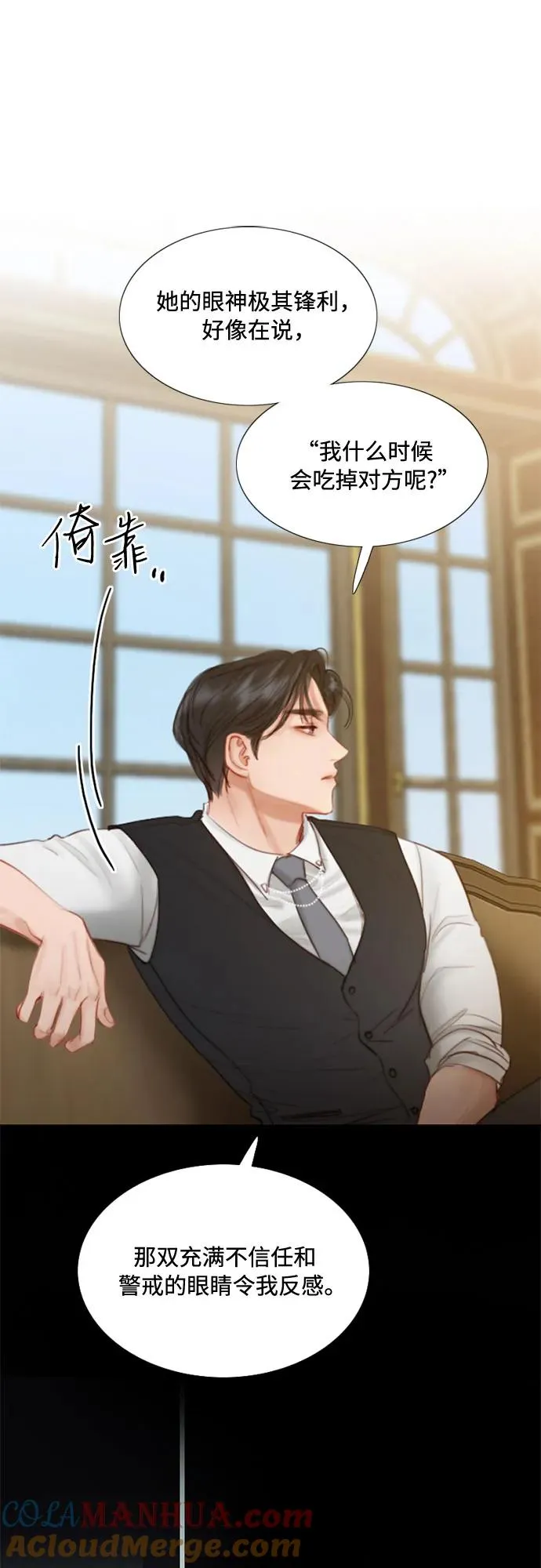 瑟琳娜漫画,[第9话] 请吻我1图