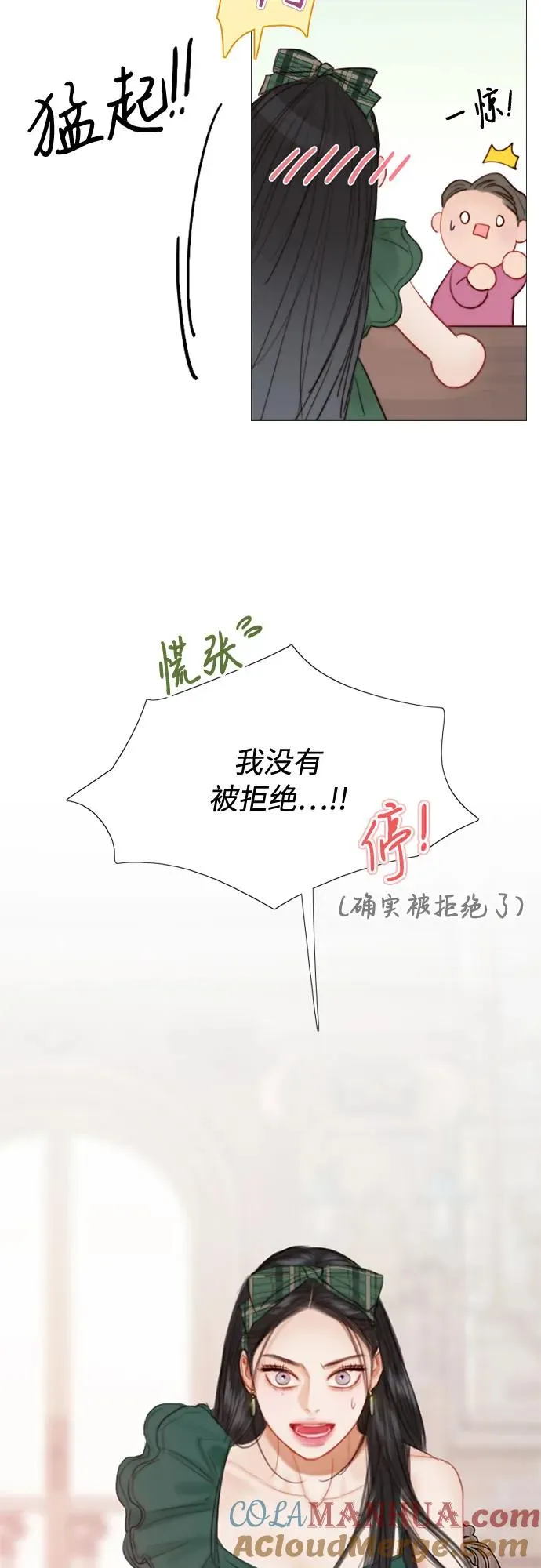 瑟琳娜漫画,[第24话] 绿光酒2图