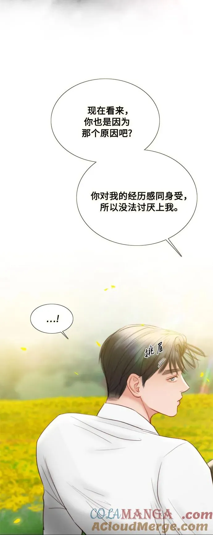 瑟琳娜漫画,[第81话] 共同与理解1图