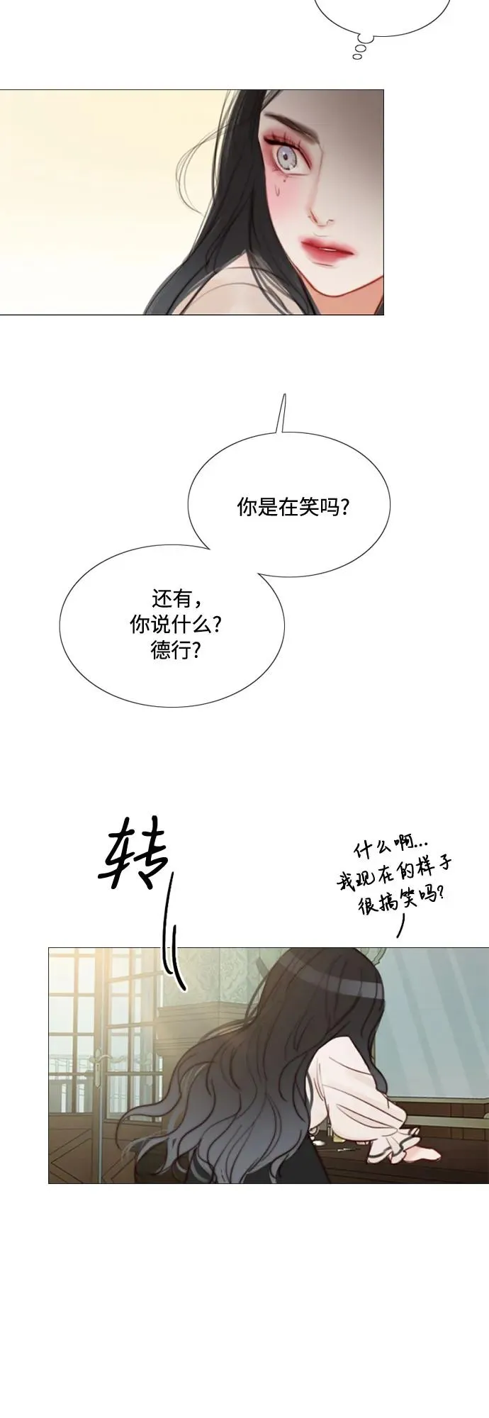 瑟琳娜漫画,[第28话] 扶墙站好1图