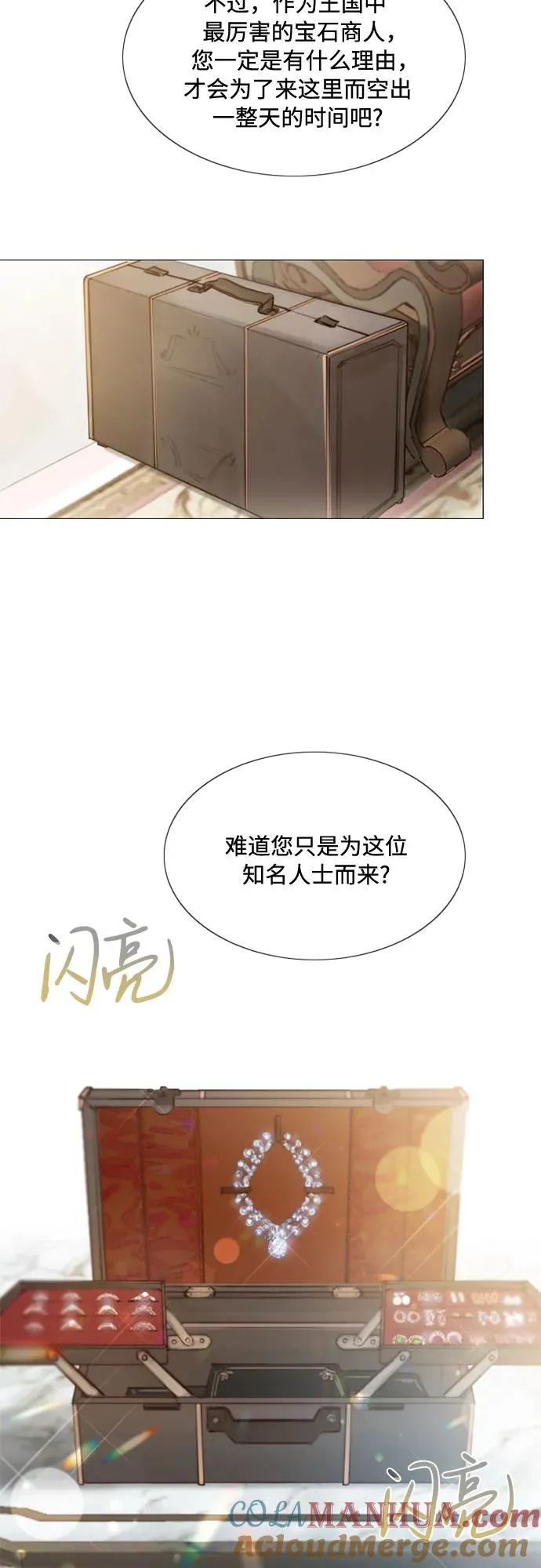 瑟琳娜漫画,[第1话] 谢雷尼蒂的少女1图