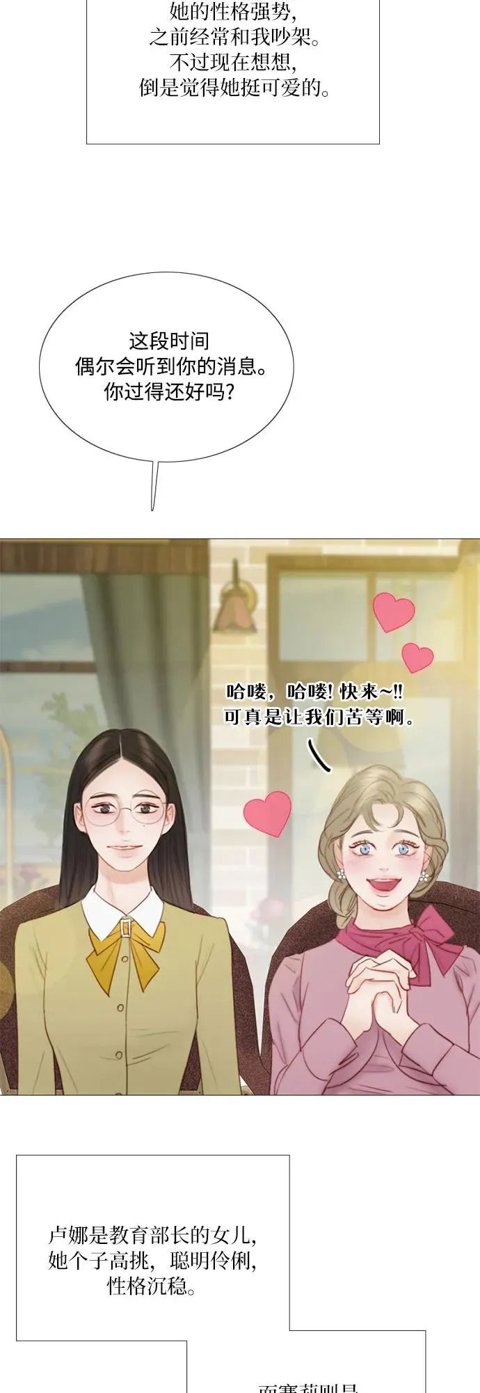 瑟琳娜漫画,[第61话] 各取所需的关系1图